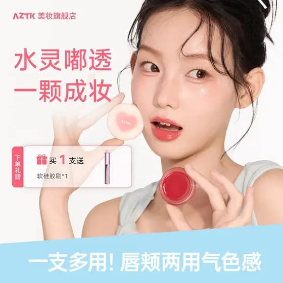 [Uma peça multiuso] aztk creme multiuso elástico brilho de água creme Blush sombra batom alto brilho Natural brilho de á
