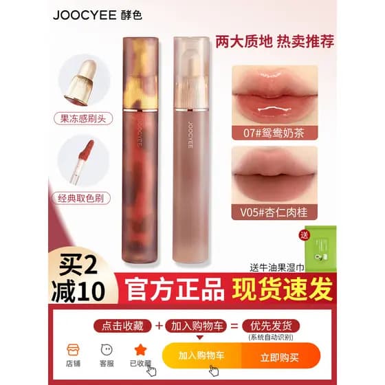 Joocyee cor fermentada dupla cabeça esmalte labial concha espelho âmbar fosco batom brilho labial brilho de água batom a