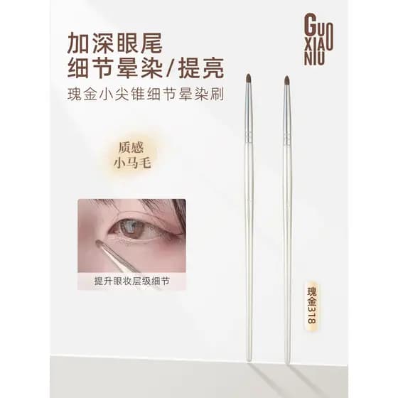 Guo Xiaoniu rosa ouro 318 pequeno Cone pontiagudo detalhe mancha escova sombra escova cabelo Animal olho iluminando pequ