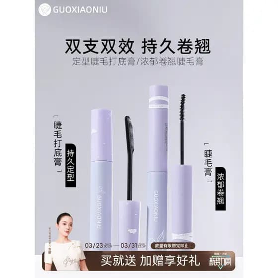 Guo Xiaoniu Tutu rímel Primer feminino grosso longo ondulação fina cabeça da escova selo cabeça da escova de longa duraç