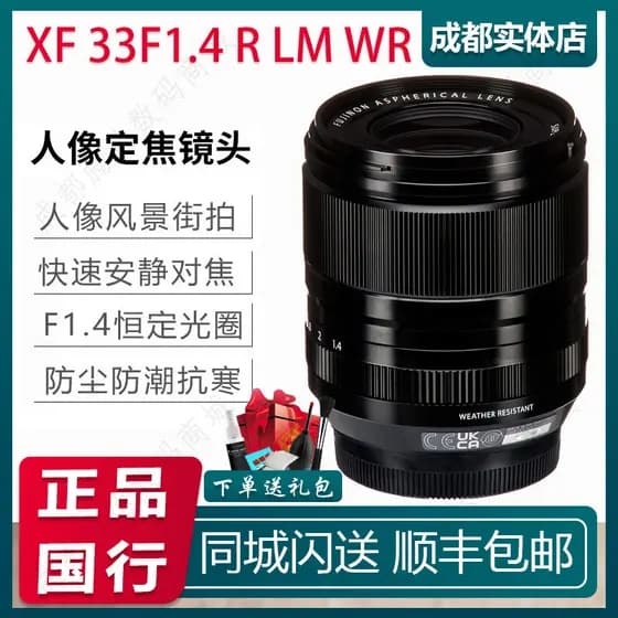 Fujifilm/Fuji XF 33mm F1.4 R LM WR Lente de retrato de foco fixo XF33 1.4 Grande abertura