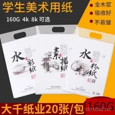 Papel de desenho Daqian 8k4k 160g, papel gouache 8k, papel para desenho à mão e aquarela 4k, papel de desenho 4k para in