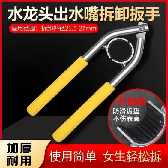 Chave para arejador de torneira, ferramenta de afrouxamento para pias de cozinha e lavatórios domésticos, ferramenta par