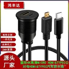 Cabo à prova d'água 4K HD MICRO HDMI e TYPEC3.0 macho-fêmea para painéis de carro, motocicleta e barco.