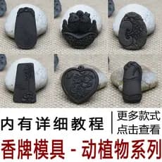 Animal planta artesanal incenso marca molde de aço ferramenta incenso DIY saco pingente decoração Desktop aromaterapia i