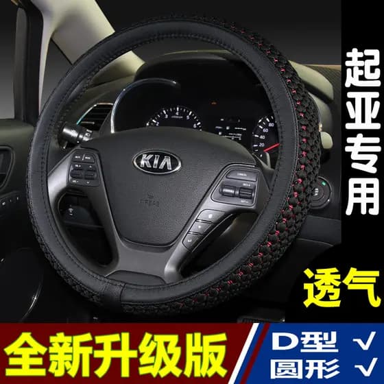 Capa de volante adequada para Kia K3 Freddy K2 Yipao K5 leão run K4 Smart run KX3 Huanchi KX5 Ao capa de alça de corrida