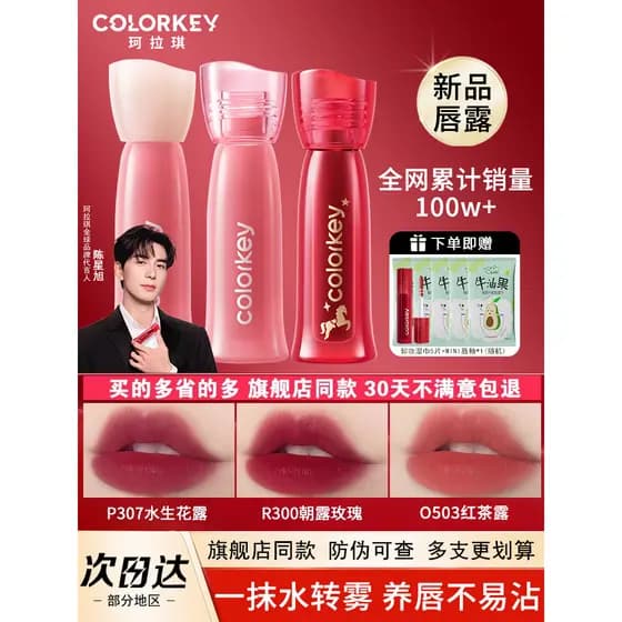 Colorkey Kolaqi Lip Glaze Batom Névoa de água Não é fácil de colar Copo Atualização Ano do Cavalo Limitado Primavera Ver