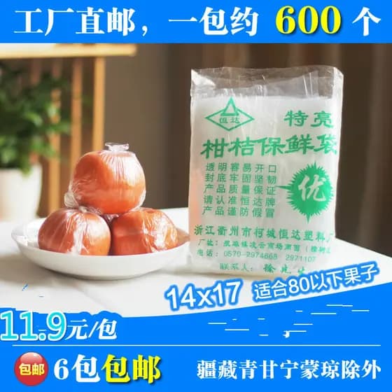 6 frete grátis saco plástico filme saco de embalagem de frutas laranja limão purê salgado pato ovo paixão frutas saco pl