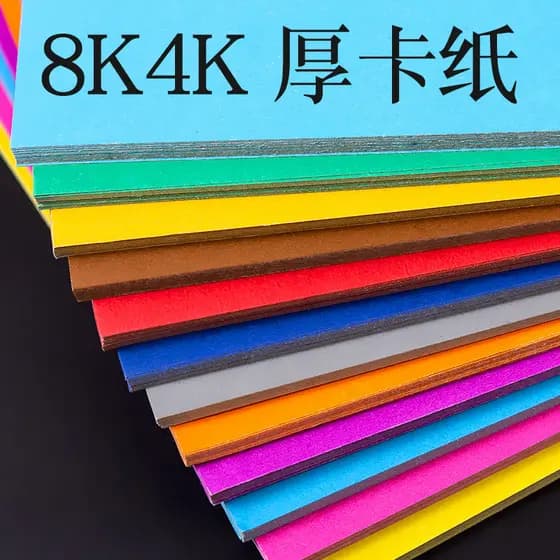 Frete grátis papelão colorido 4k 200g papelão duro DIY cartão de felicitações de papel artesanal grosso corte de papel d
