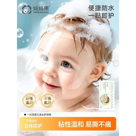 Bebê shampoo banho ferramenta útil bebê descartável shampoo adesivo proteção de ouvido adesivo recém-nascidos crianças A