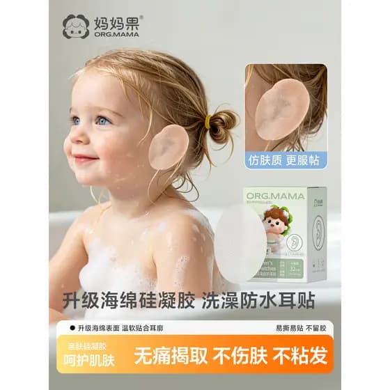 Bebê à prova dwaterproof água proteção de ouvido remendo bebê recém-nascido Shampoo ferramenta útil orelha Anti-entrada