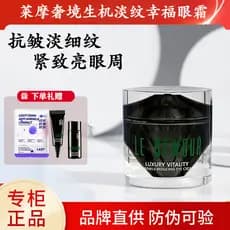T Tang Sancai Laimo luxo terra vitalidade linhas de luz felicidade creme para os olhos endurecimento Anti-rugas clareame