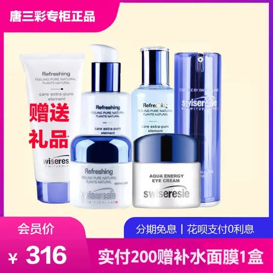 Sweezy Lanxi Deep Sea Vitality Loção de Água Creme para os Olhos Conjunto de Limpeza Facial Embalagem Antiga Tang Sancai