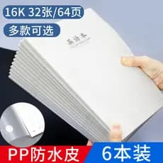 Pick-up 16 caderno PP equitação prego cópia macia estudantes usam transparente simples inglês Horizontal grade composiçã