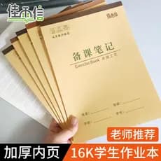 Jiayuxin Kraft Workbook 16K Notas de Backup Pinyin Tianzige Inglês Composição Grade Rascunho Livro de cálculo de papel