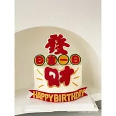 Influenciador Fortune Day Fortune Decoração de bolo de um dia Bênção Feliz Aniversário Vestir Imitação Fondant Plug-In
