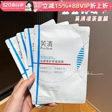 Pequenos problemas suaves!Máscara de chá de ervas Fu Cool Máscara de reparo calmante Máscara de remendo de reparo hidrat