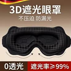 Máscara de olho com sombreamento tridimensional 3D para dormir, dedicada para homens e mulheres, 0 pressão, alívio da fa