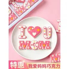 Decoração de bolo de dia das mães Chocolate eu amo mãe inglês mãe marca enfeites comestíveis acessórios Plug-In