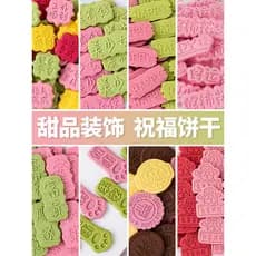 Influenciador bênção idioma texto biscoito bolo decoração ornamentos fortuna boa sorte biscoito cozimento copo sobremesa