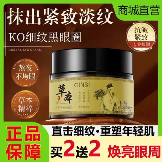 Yinmei ervas Anti-rugas endurecimento creme para os olhos planta desbotamento linhas finas olheiras elevador hi