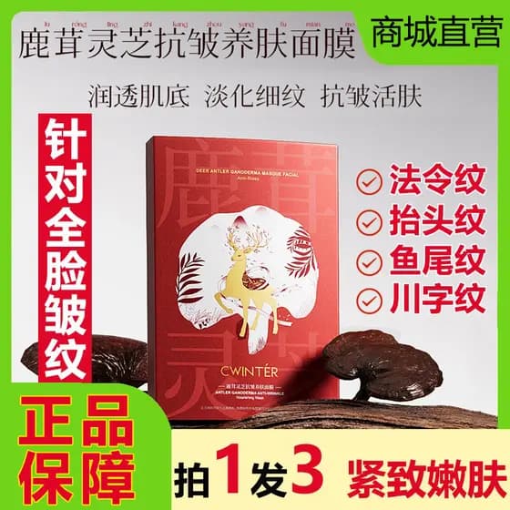 Z Zhiduo Deer Antler Ganoderma Lucidum Anti-Rugas Máscara Nutritiva para a Pele Firmador Hidratante Nutritivo Reparador 