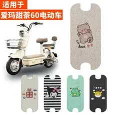 Adequado para acessórios de decoração do tapete de piso da scooter elétrica Aima Sweet Tea 60, capa de assento impermeáv