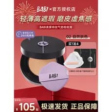 BABI Soft Mist Almofada de maquiagem de longa duração Corretivo de base líquida Óleo de maquiagem sem tirar de longa dur