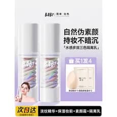 BABI Tri-Color creme de maquiagem Base creme antes da maquiagem corretivo hidratante claro iluminar o tom da pele nu por