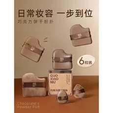 Conjunto de sopro de Chocolate japonês almofada de ar reunindo puff solto Mini polegar maquiagem puff corretivo Blush ma