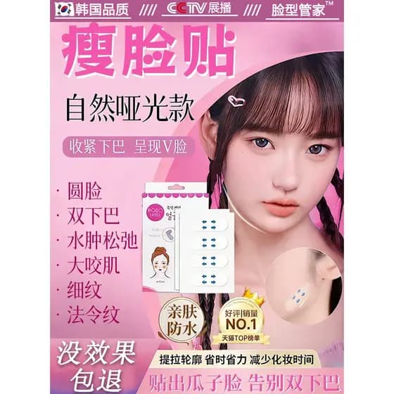 [Estilo de celebridades] Adesivo coreano para lifting Facial, ferramenta útil para lifting, endurecimento, sementes de g