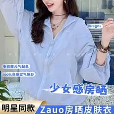 Mesmo estilo do Shen Yue!Zuo Casual protetor solar roupas versão da pele lazer ao ar livre protetor solar roupas proteçã