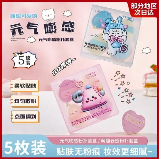 Conjunto de puff nublado caixa reunindo esponja maquiagem precisa iluminando Blush corretivo dedo puff Mini almofada de
