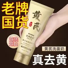 Limpador Facial produtos domésticos marca antiga Huang Yan remover amarelo brilho hidratante marca antiga limpeza profun