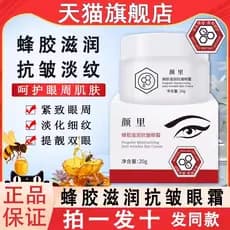 Yanli própolis hidratante anti-rugas creme para os olhos endurecimento nutritivo sacos de olho olheiras remover anti-aut