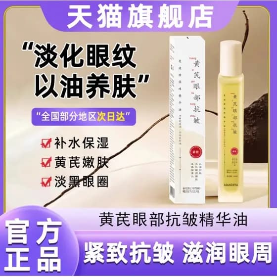 Bens domésticos Huangcong óleo de essência para os olhos desbota linhas finas olheiras endurecimento levantamento hidrat