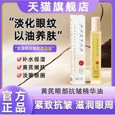 Bens domésticos Huangcong óleo de essência para os olhos desbota linhas finas olheiras endurecimento levantamento hidrat