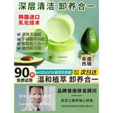 2 caixas I abacate removedor de maquiagem creme óleo leite feminino Facial olho lábio limpeza profunda pele sensível gen