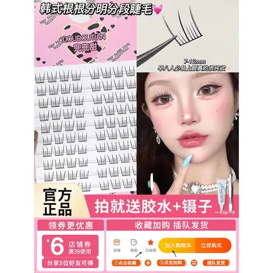 Doudou doce cílios postiços estilo coreano ar fino transparente haste simulação Natural segmentado grupo feminino Curlin