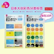 Japão DAISO Classificação de cores Etiqueta Nota Papel pegajoso Papelaria Pacote de 10 folhas