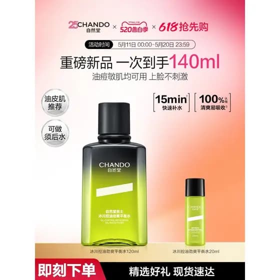 Salão Natural masculino glaciar controle de óleo refrescante equilíbrio água Acne remoção hidratante endurecimento calma