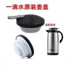 Um gotejamento garrafa térmica chaleira tampa garrafa térmica tampa copo cafeteira acessórios originais série Meifu