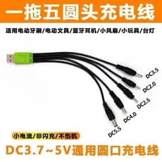 [Multiuso de uma linha] DC5V Universal Porta Redonda Carregador Cabo Cabeça Redonda 2.0 Farol Escova de Dentes 3.5 Furo