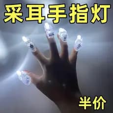 Orelha escolhendo dedo luz polegar luz orelha picking holofote ferramenta especial polegar feminino carregamento luminos