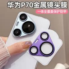 Adequado para filme de lente Huawei Pura70Pro Nova película protetora de câmera traseira Pura70 P70pro + armadura de Met
