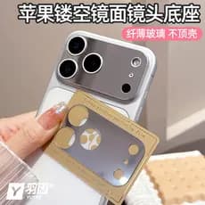 Filme de lente oca espelhado adequado para Apple 17promax Filme de lente de celular iPhone17Pro Lente 9D Base 17Pro Film