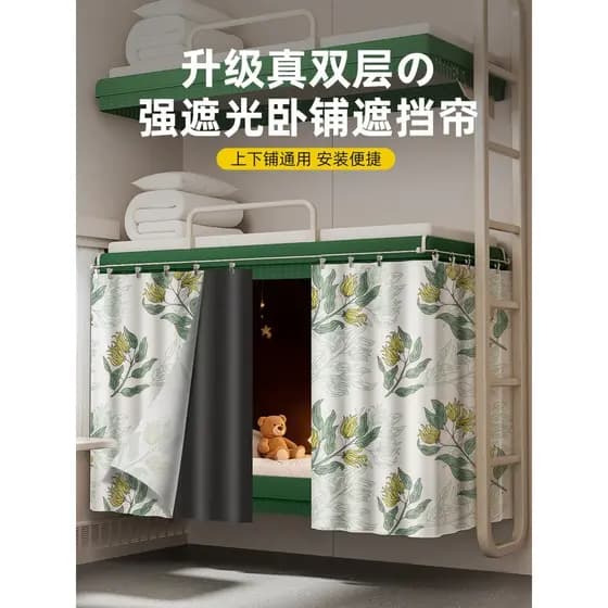 Conjunto de quatro peças Cortina de cama Blackout espessada Cortina de privacidade Cama de trem Cortina de bloqueio desc