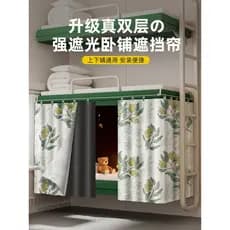 Conjunto de quatro peças Cortina de cama Blackout espessada Cortina de privacidade Cama de trem Cortina de bloqueio desc