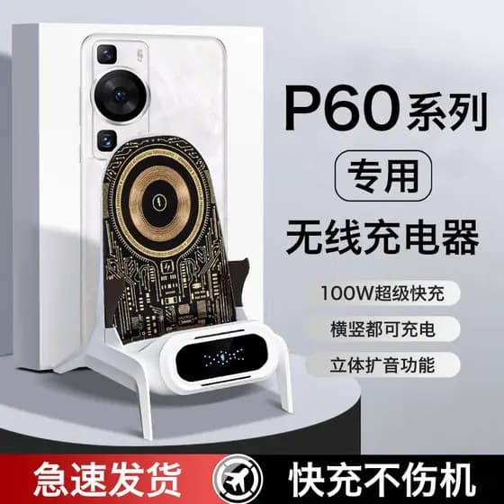 HANG Adequado para Huawei p60 Carregador sem fio Huawei p60pro Celular Dedicado Carga Super Rápida 100w Vertical p60 Sup