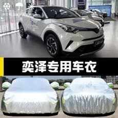Dedicado ao primeiro carro Toyota Yize IZOA capa de carro protetor solar à prova de chuva isolamento térmico grosso pára